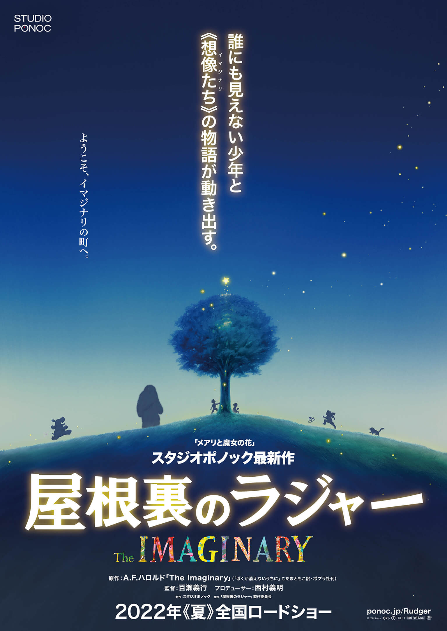 Trailer & Cast Announced for 'The Imaginary' from Studio Ponoc