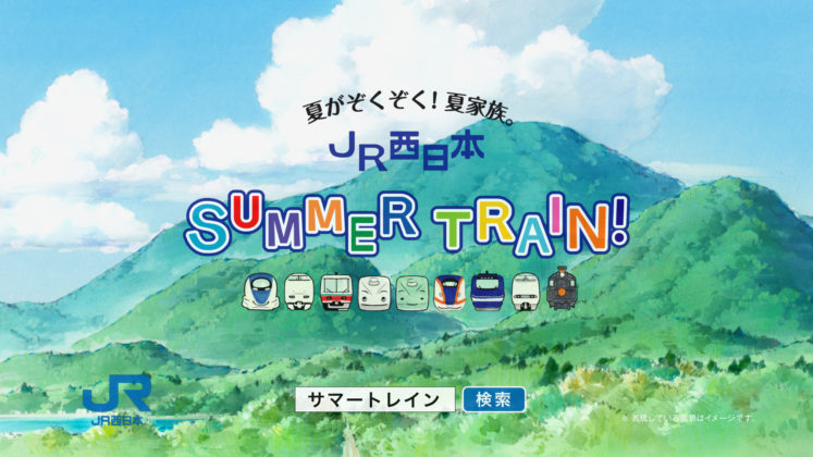 JR西日本 Summer Train!